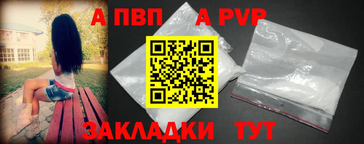Гуково  Alfa_PVP мука  Вход с VPN  APVP СК  A-PVP Соль 
