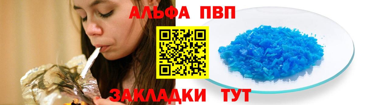 APVP Crystall Гуково
