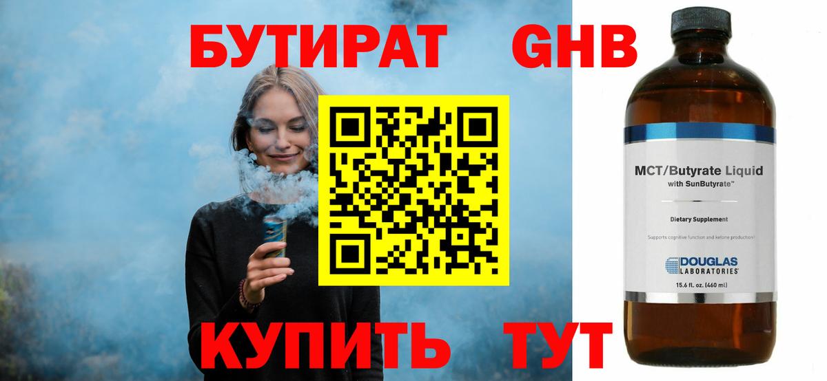 Бутират жидкий экстази Гуково