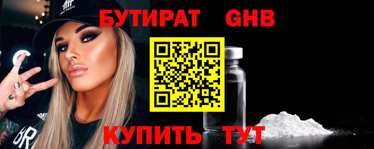 Бутират бутик  Вход с VPN  Гуково 