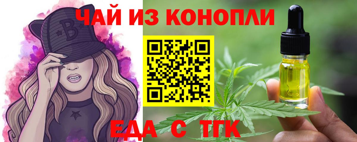 Гуково  Печенье с ТГК марихуана  Вход с VPN 