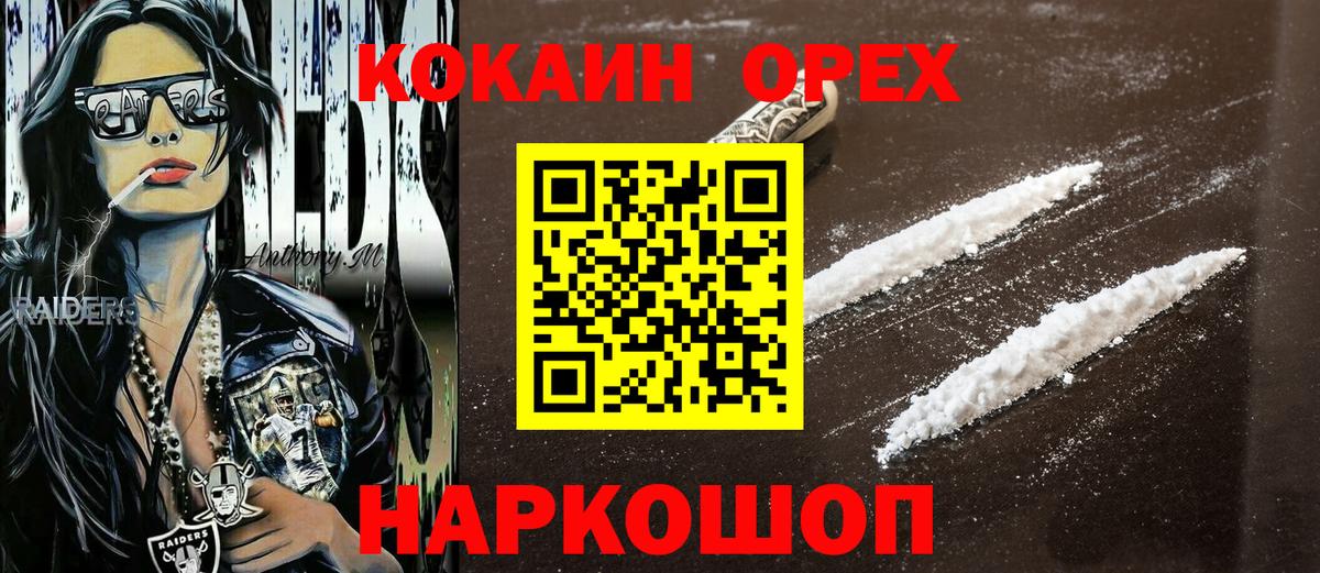 КОКАИН FishScale  Вход с VPN  Гуково  Кокаин Перу 