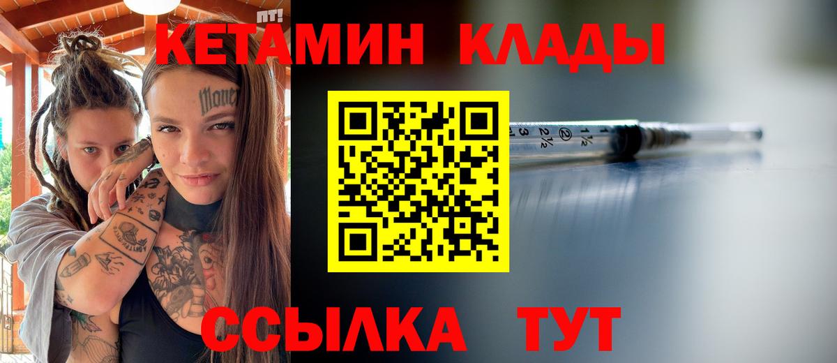 Кетамин VHQ  Вход с VPN  Гуково 