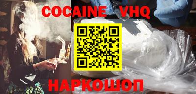кокаин VHQ Михайловка