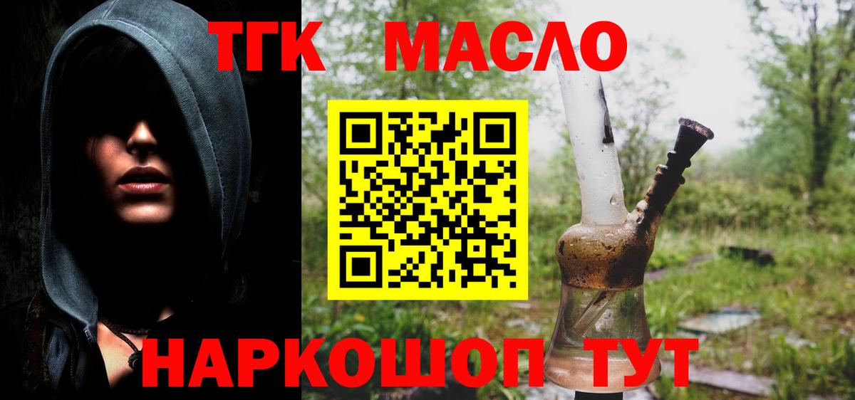 ТГК вейп  Вход с VPN  Гуково  ТГК Wax 